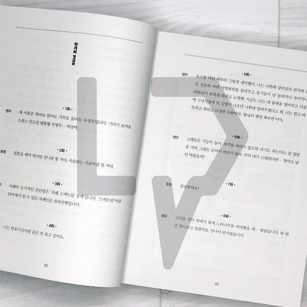 Extraordinary Attorney Woo Script 이상한 변호사 우영우 대본집 Vol. 1 - Life Pattern Korea