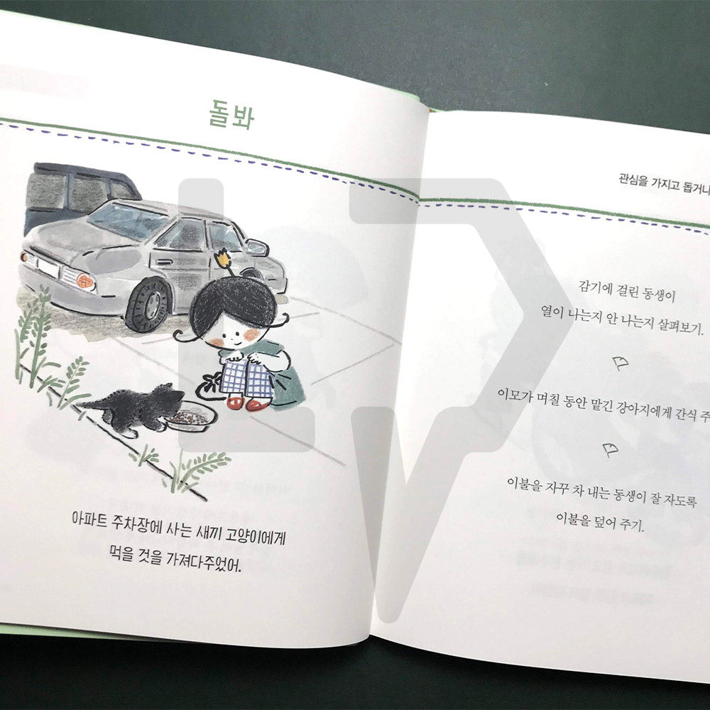 A 9-Year-Old's Dictionary Of Relationships 아홉 살 함께 사전 - Life Pattern Korea