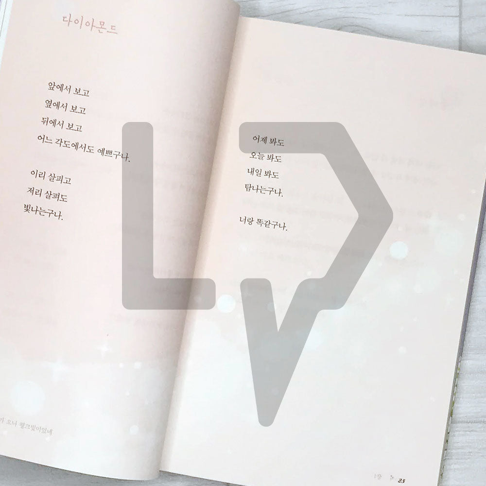 Since you're here, spring is here 네가 오니 봄도 왔다 - Life Pattern Korea