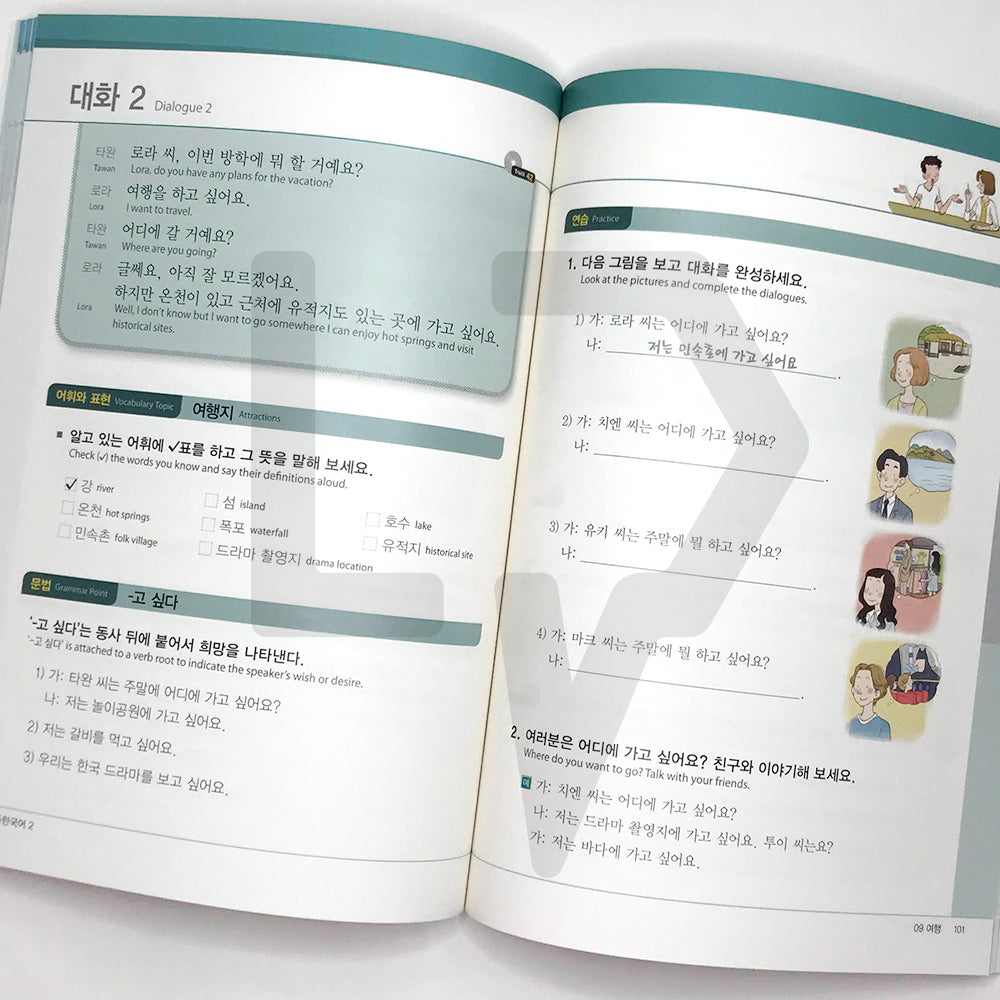 Sejong Korean 세종한국어 Level 2 - Life Pattern Korea