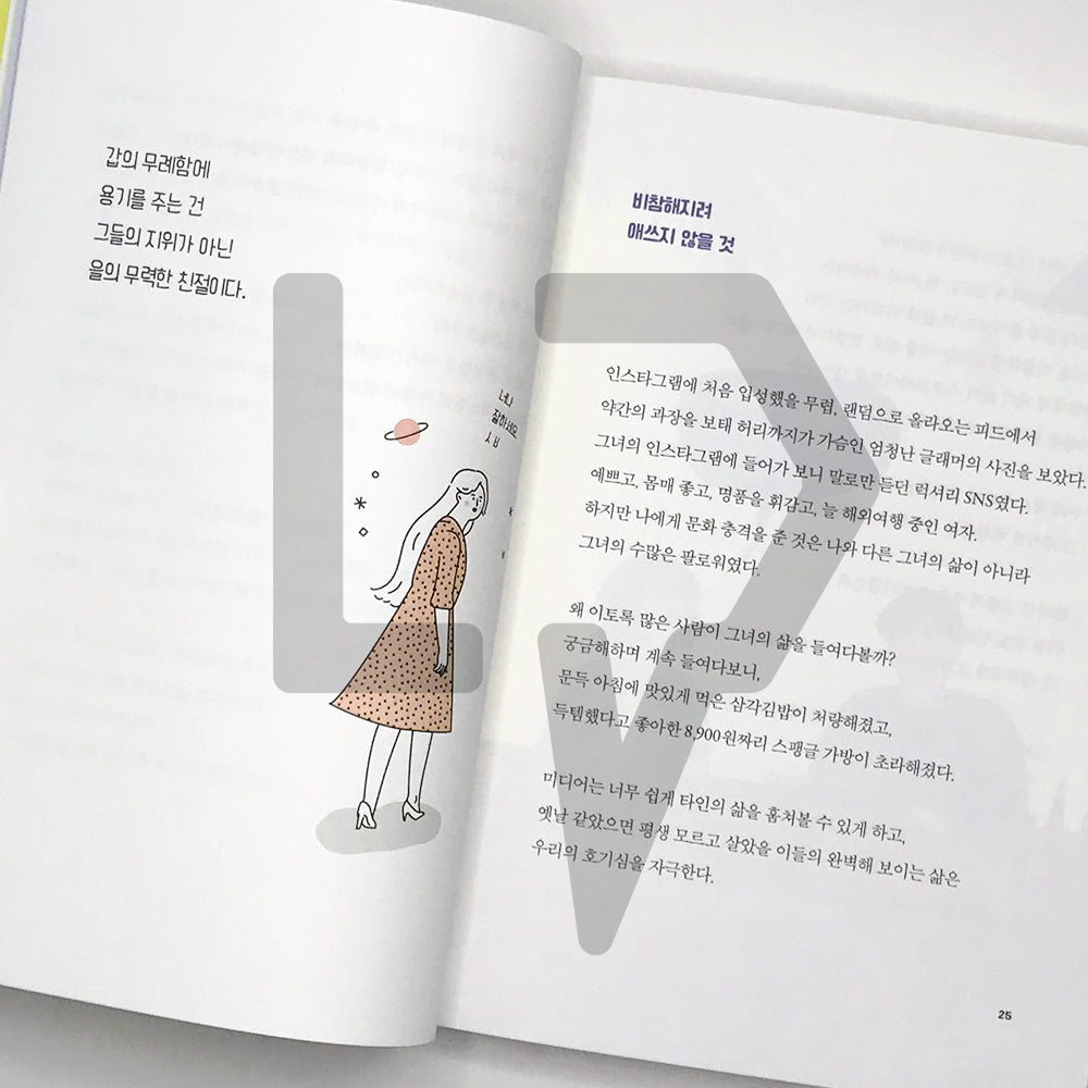 I Decided To Live As Myself 나는 나로 살기로 했다 (2022 Revised) - Life Pattern Korea