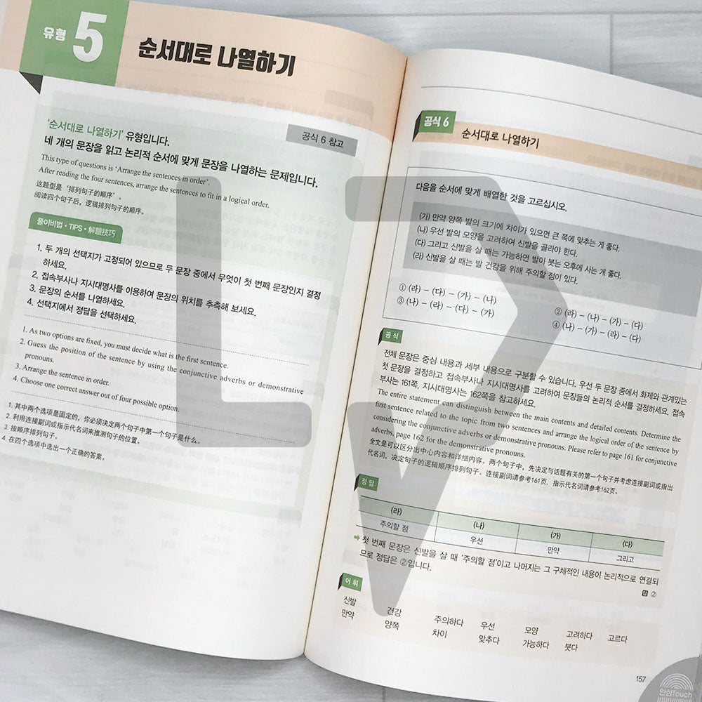 TOPIK 2 Short-term Course 토픽 2 단기완성 (2023) - Life Pattern Korea