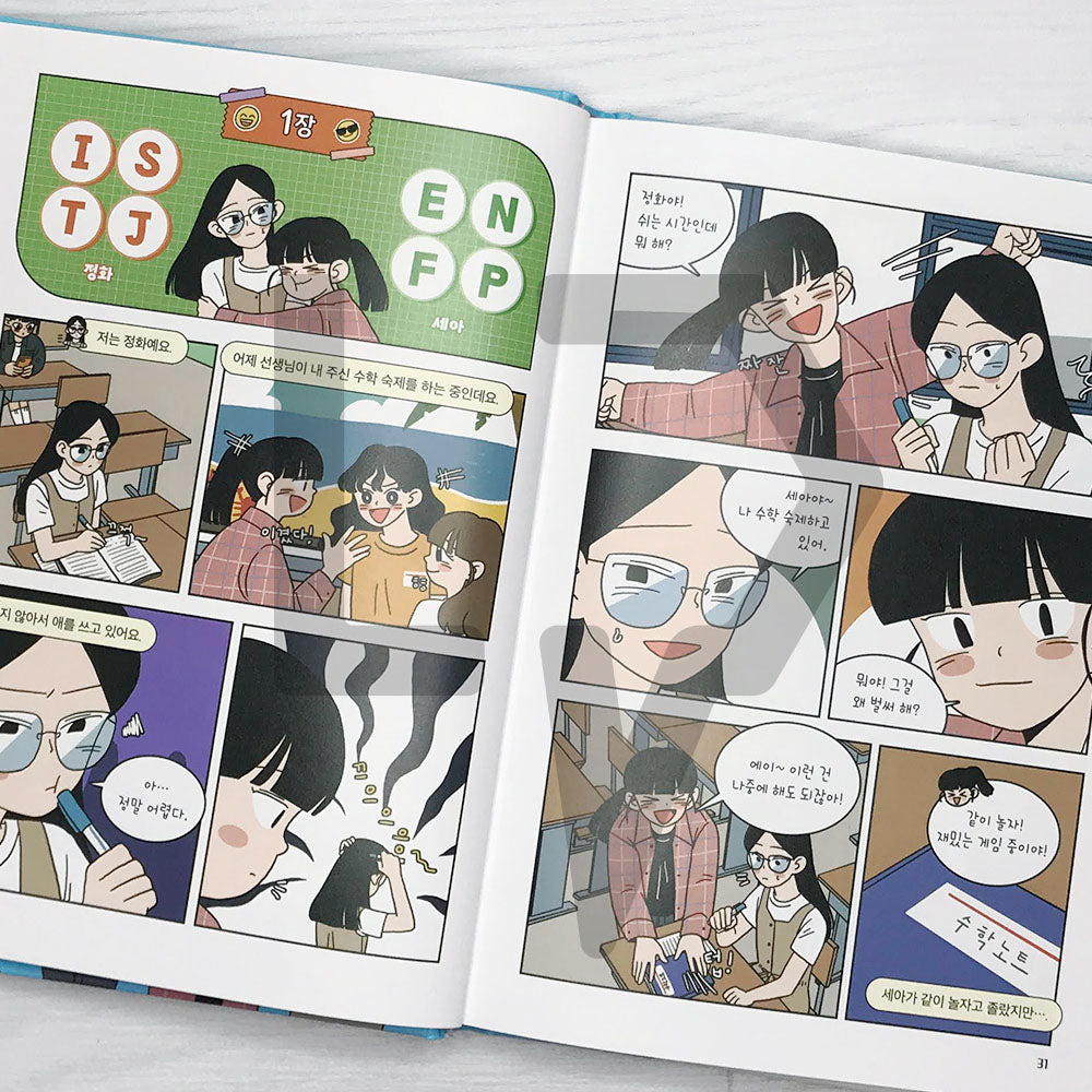 Our MBTI 2: Friendship 우리들의 MBTI 2: 친구 관계