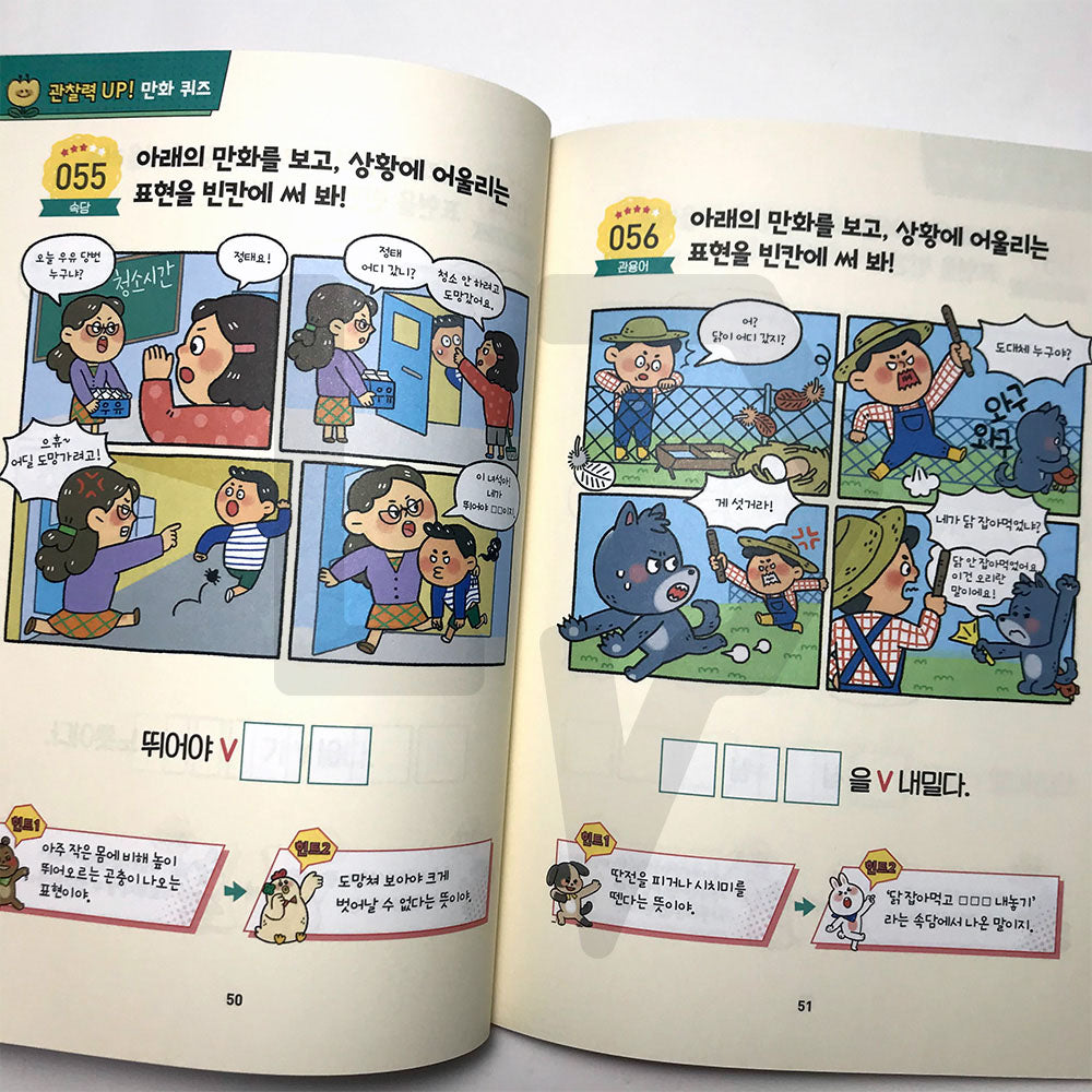 Korean Expression Quiz King for Elementary School 도전! 초등 국어 표현력 퀴즈왕 - Life Pattern Korea