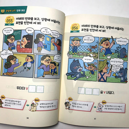 Korean Expression Quiz King for Elementary School 도전! 초등 국어 표현력 퀴즈왕