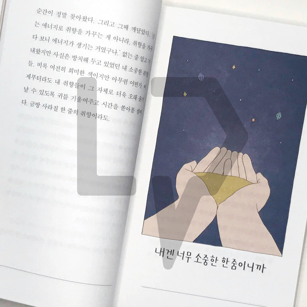 The joy of taste 취향의 기쁨 - Life Pattern Korea
