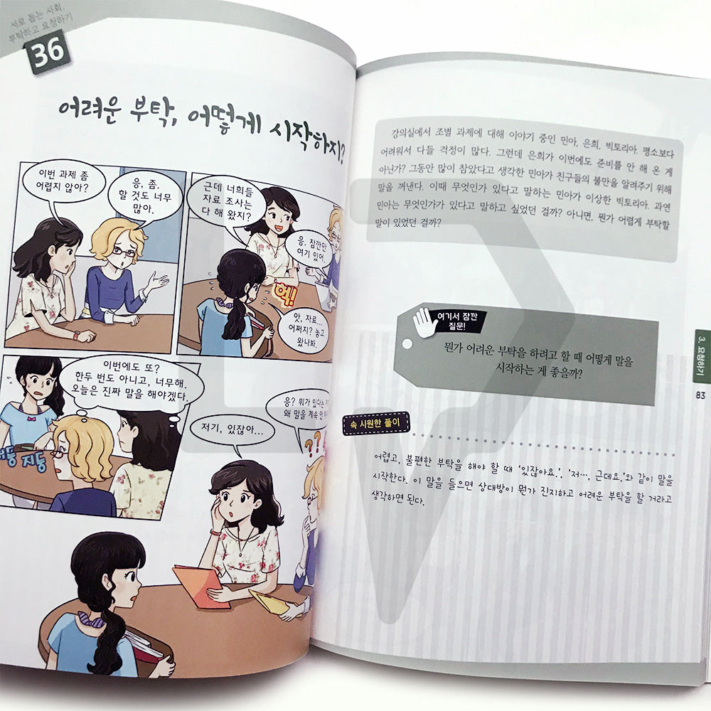 Mind-reading Korean communication 77 마음을 읽는 한국어 대화법 77 - Life Pattern Korea
