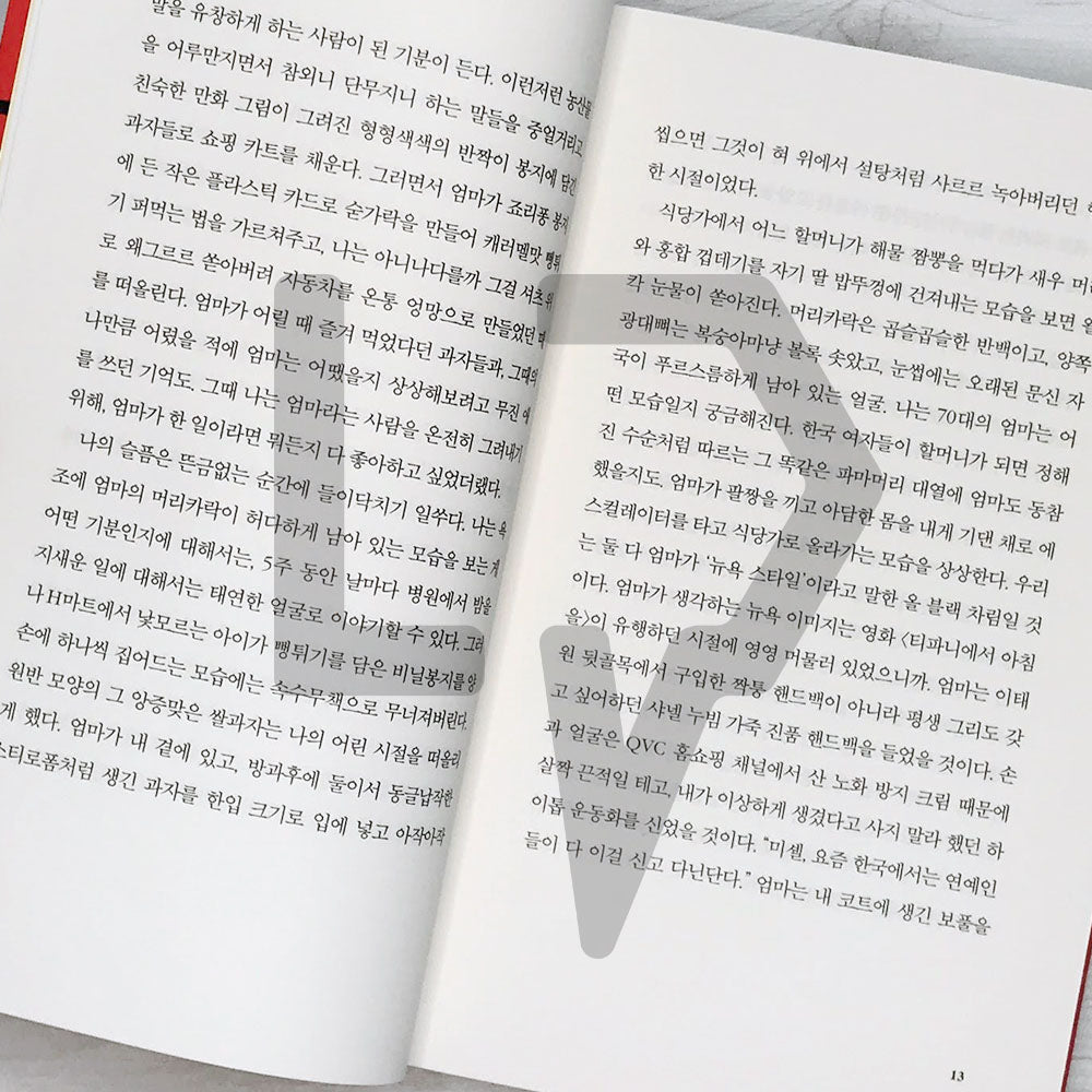 Crying in H Mart H마트에서 울다