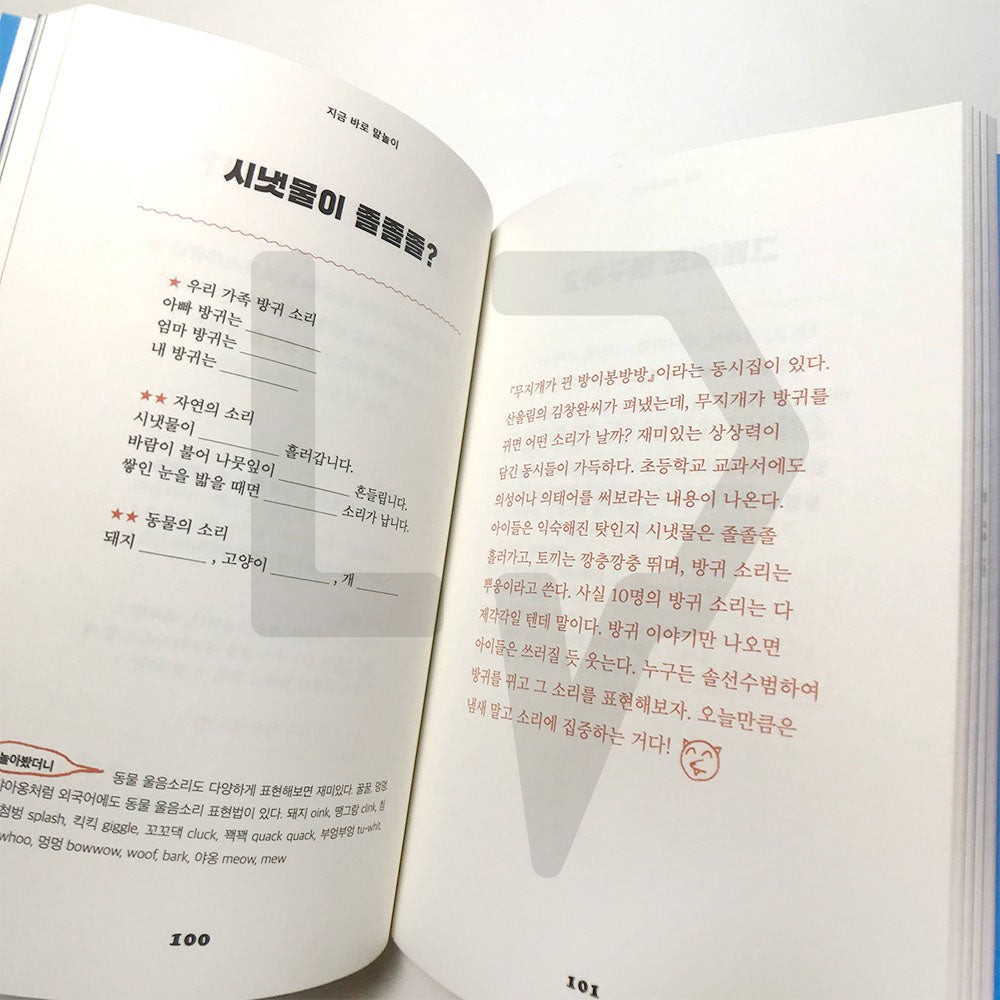 Word Plays 말놀이 - Life Pattern Korea