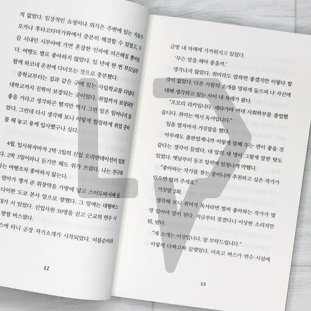 I'm Going to Kobayashi Bookstore Again Today 오늘도 고바야시 서점에 갑니다