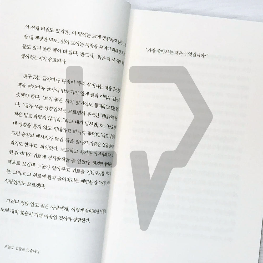 I underline today as well 오늘도 밑줄을 긋습니다