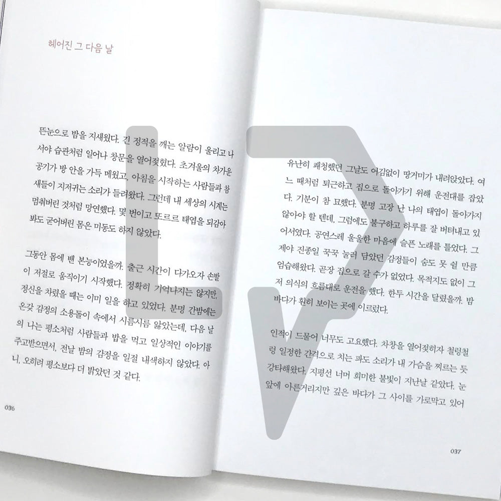 Sometimes, I don't like myself but I feel affectionate 나는 가끔 내가 싫다가도 애틋해서 - Life Pattern Korea