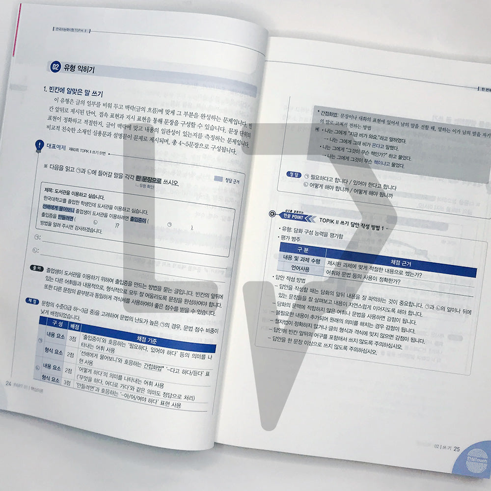 TOPIK 2 All-in-One Guide 토픽 2 한 번에 통과하기 (2022) - Life Pattern Korea