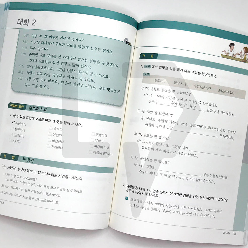 Sejong Korean 세종한국어 Level 4 - Life Pattern Korea