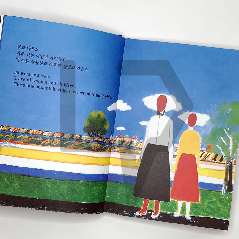 The Blue Light Girl, Park Nohae's Poetry Picture Book 푸른 빛의 소녀가 - Life Pattern Korea