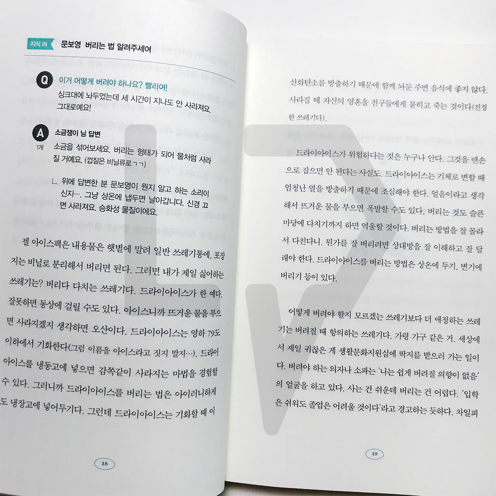 Threw it away today because I'm anxious 불안해서 오늘도 버렸습니다 - Life Pattern Korea
