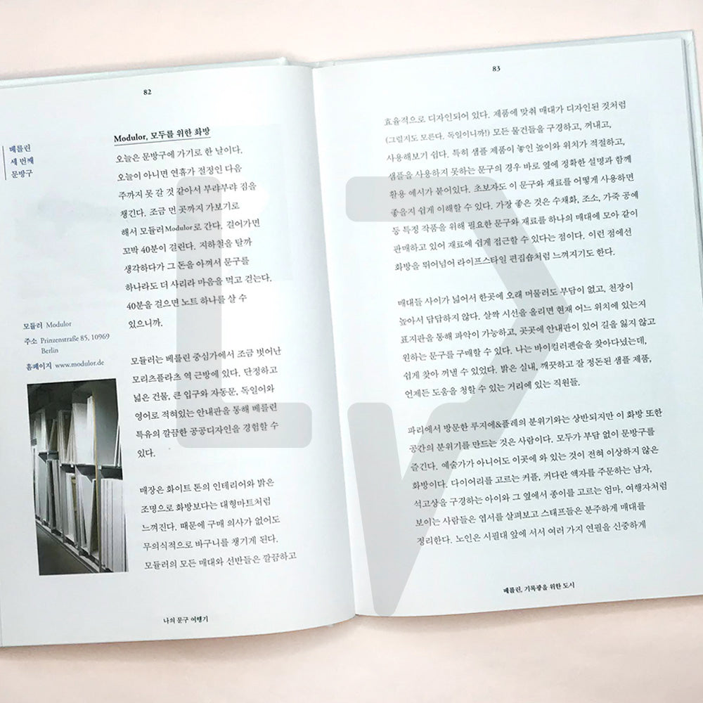 My trip of Stationaries 나의 문구 여행기 - Life Pattern Korea