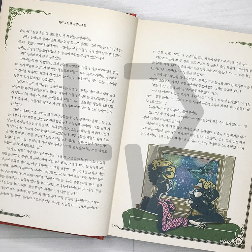 Harry Potter and the Philosopher’s Stone MinaLima Edition 해리 포터와 마법사의 돌 (미나리마 에디션) - Life Pattern Korea