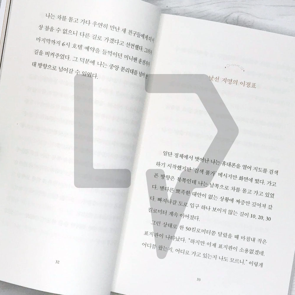 The Cafe on the Edge of the World: A Story About the Meaning of Life 세상 끝의 카페 - Life Pattern Korea