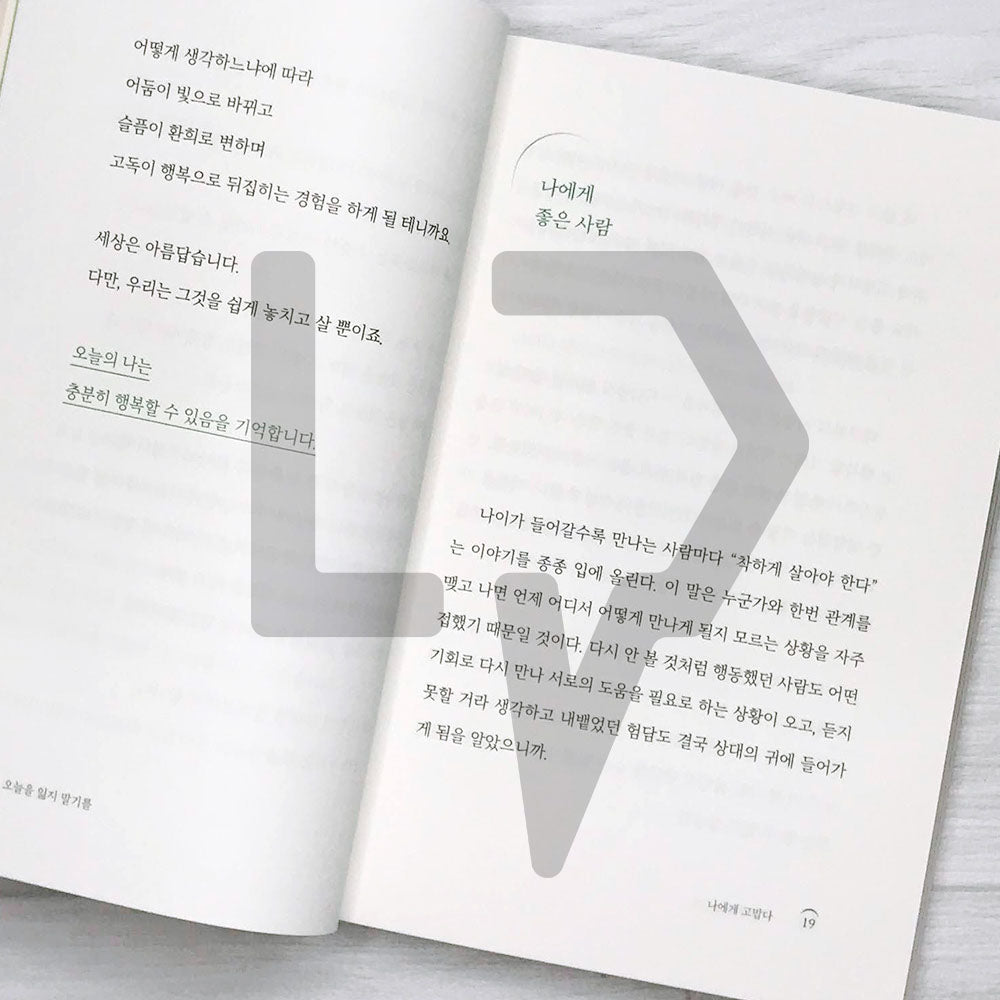 Thanks to Me 나에게 고맙다 (2022 Revised) - Life Pattern Korea