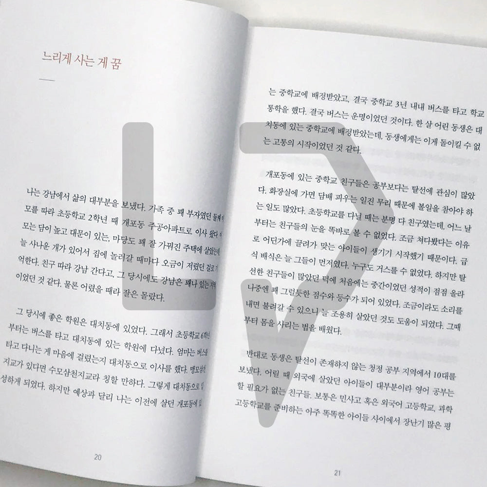 I live without an alarm 나는 알람없이 산다