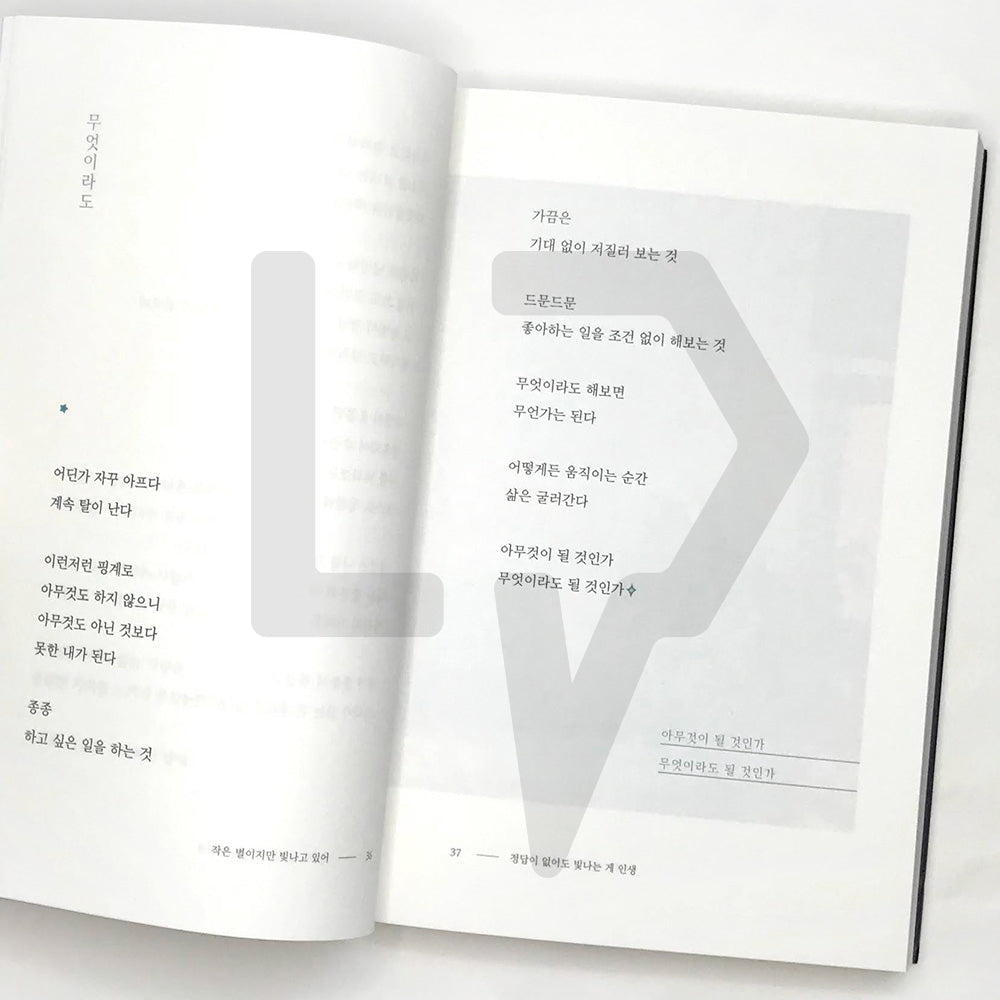 A Little Star Still Shines Brightly 작은 별이지만 빛나고 있어 - Life Pattern Korea