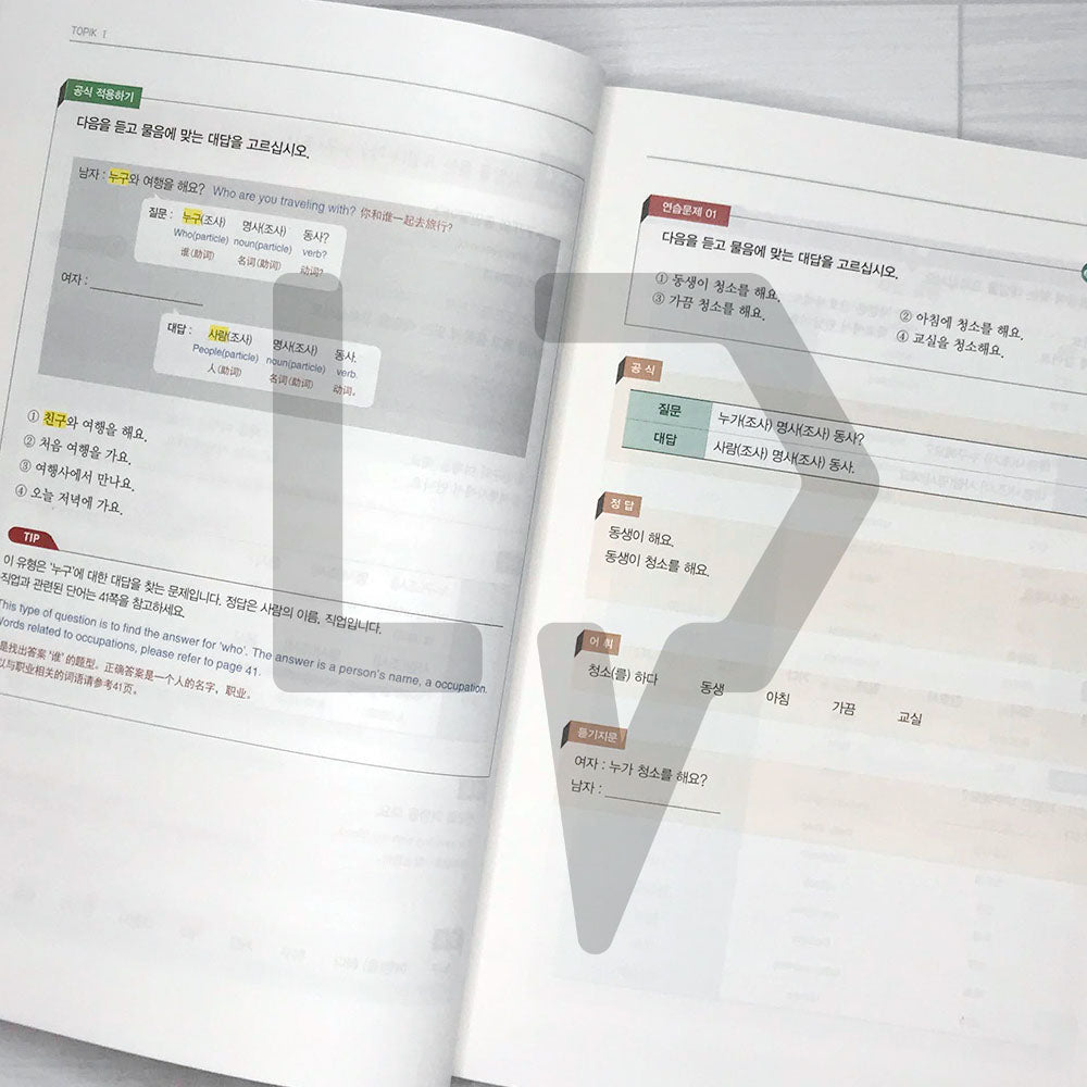 TOPIK 1 Short-term Course 토픽 1 단기완성 (2023) - Life Pattern Korea