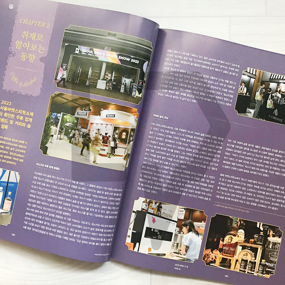 Monthly Coffee Magazine 월간 커피 2023-9 (261)