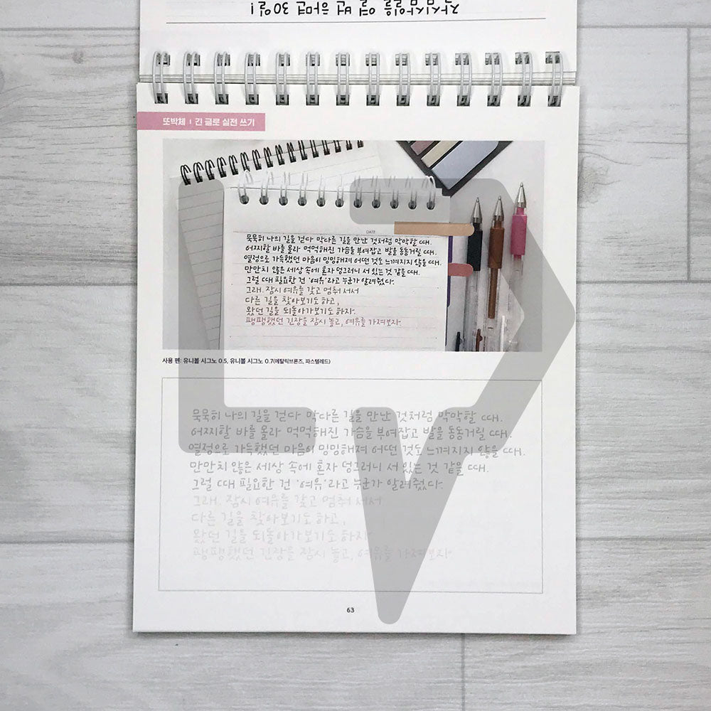 I want to be good at Korean handwriting like Callilove Workbook 나도 캘리애처럼 손글씨 잘 쓰고 싶어 워크북