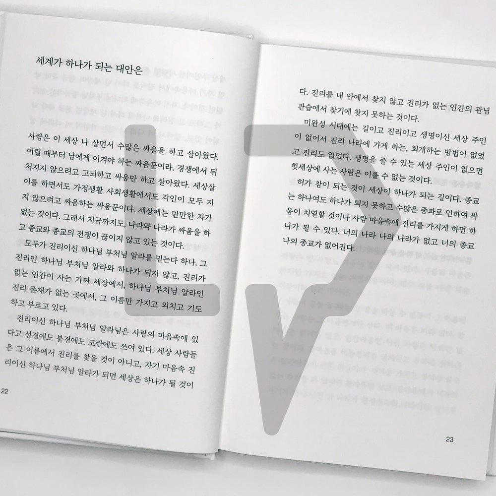How to Have a Meeting with God, Buddha, Allah 하나님 부처님 알라를 만나는 방법 - Life Pattern Korea