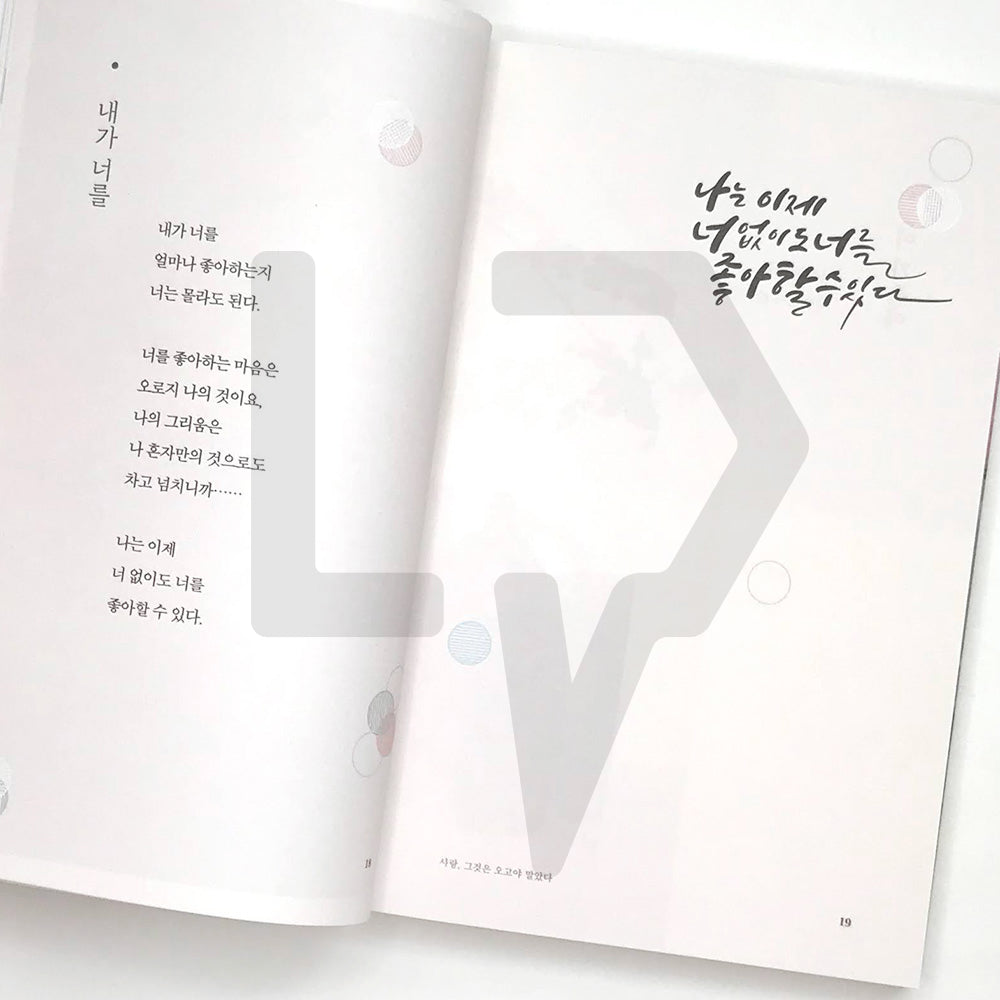 The heart that leaves to the end 끝까지 남겨두는 그 마음 - Life Pattern Korea