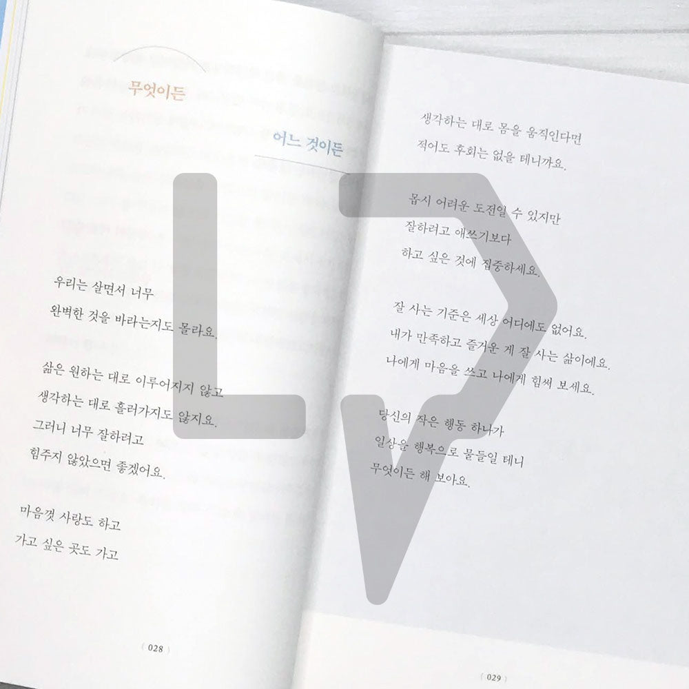 Good luck with everything you do 하는 일마다 잘되리라