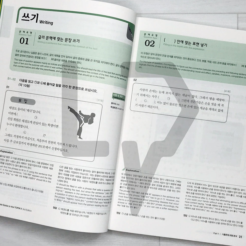 Complete Guide to the TOPIK 2 Intermediate - Advanced (3rd Edition) - Life Pattern Korea