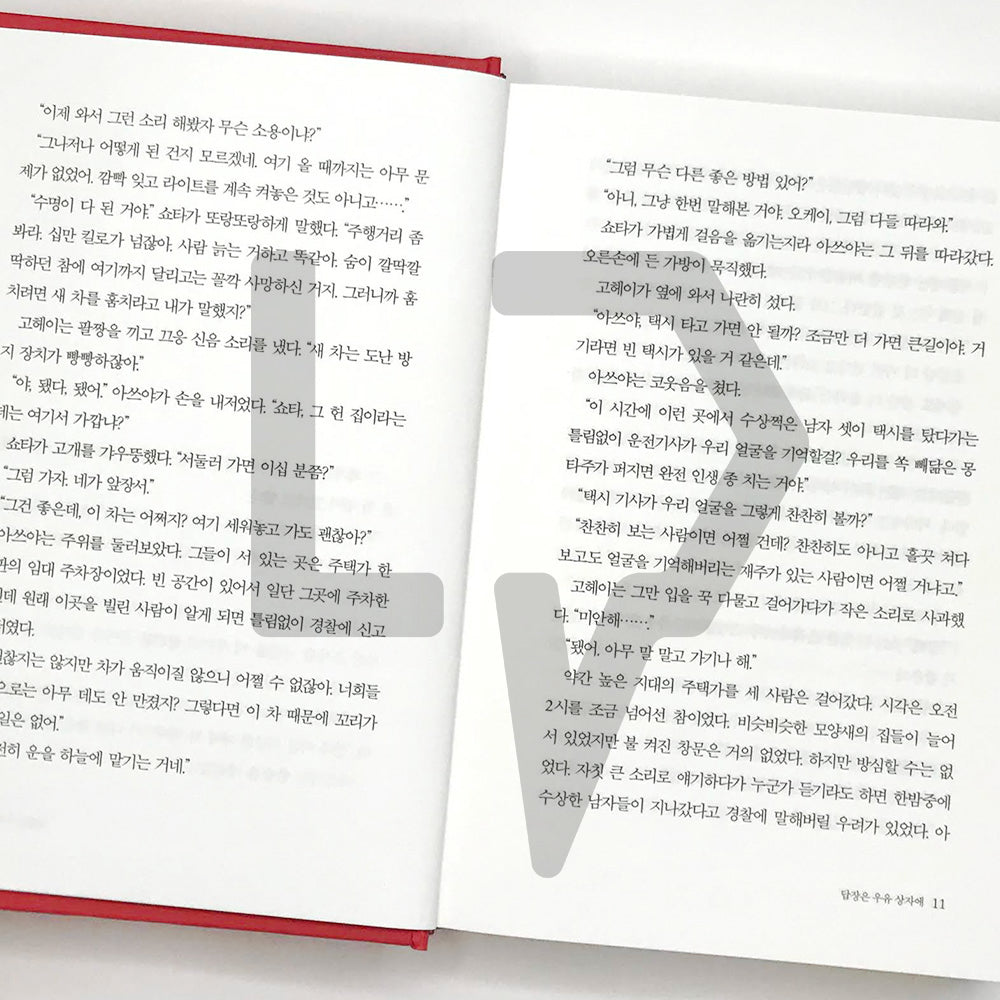 Miracles of the Namiya General Store 나미야 잡화점의 기적 (2020) - Life Pattern Korea