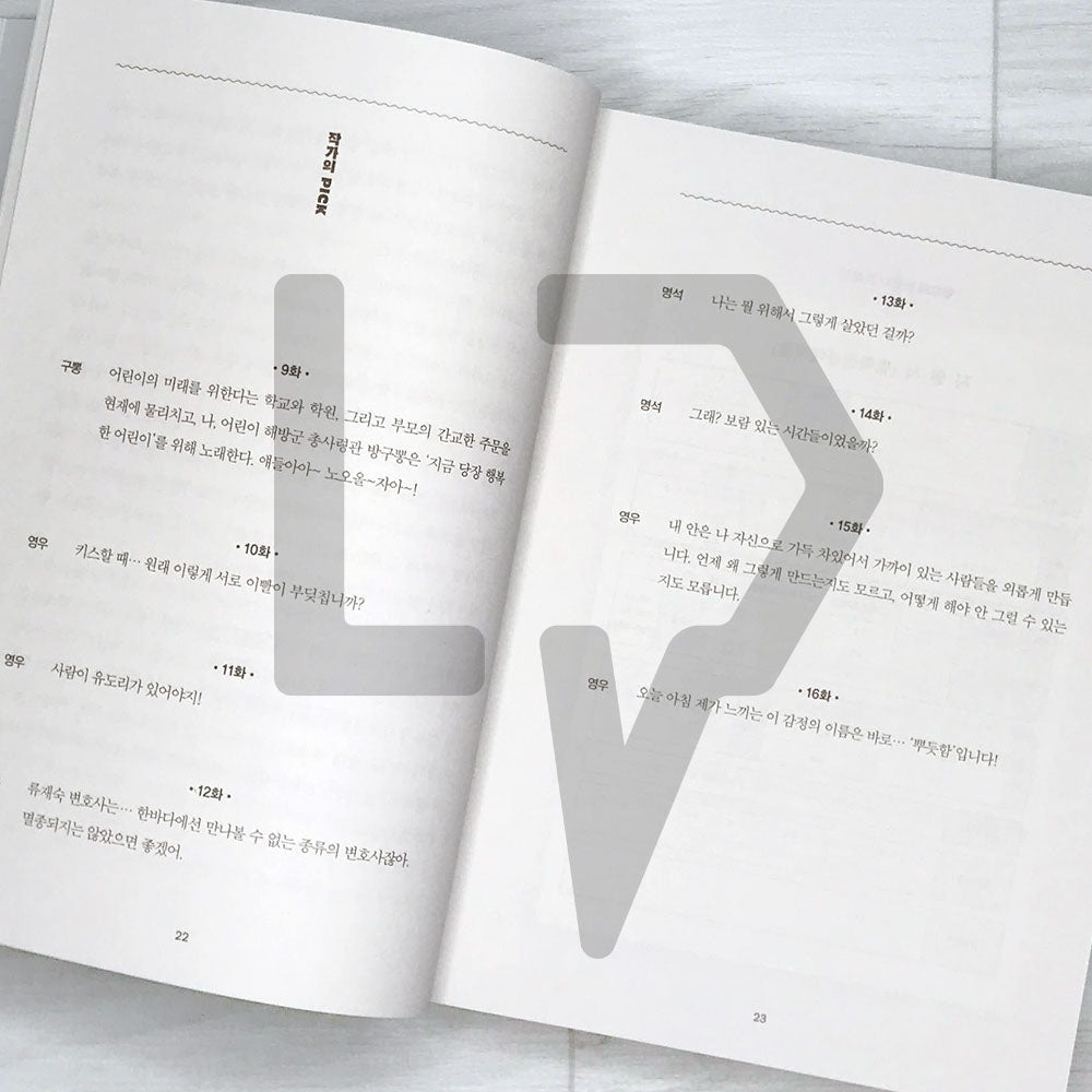 Extraordinary Attorney Woo Script 이상한 변호사 우영우 대본집 Vol. 2 - Life Pattern Korea