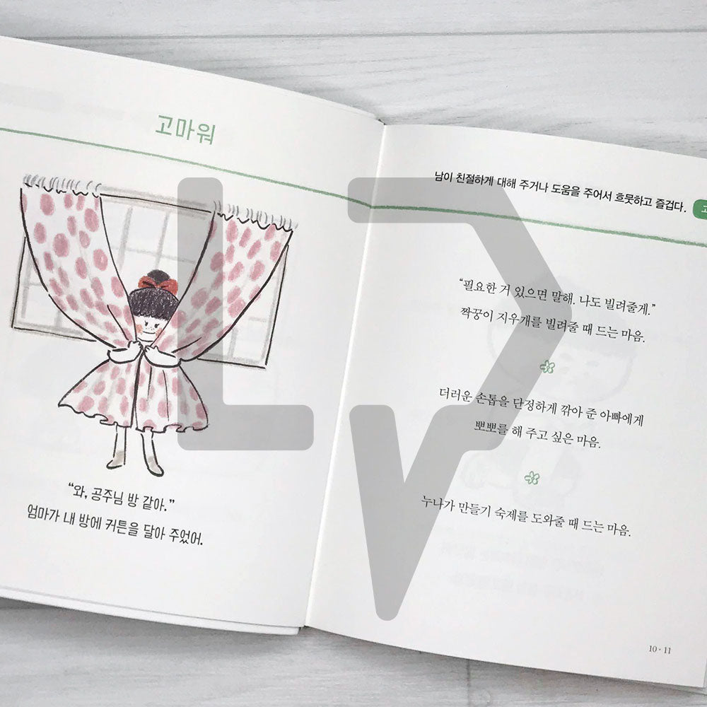 A 9-Year-Old's Dictionary Of Feelings 아홉 살 마음 사전 - Life Pattern Korea