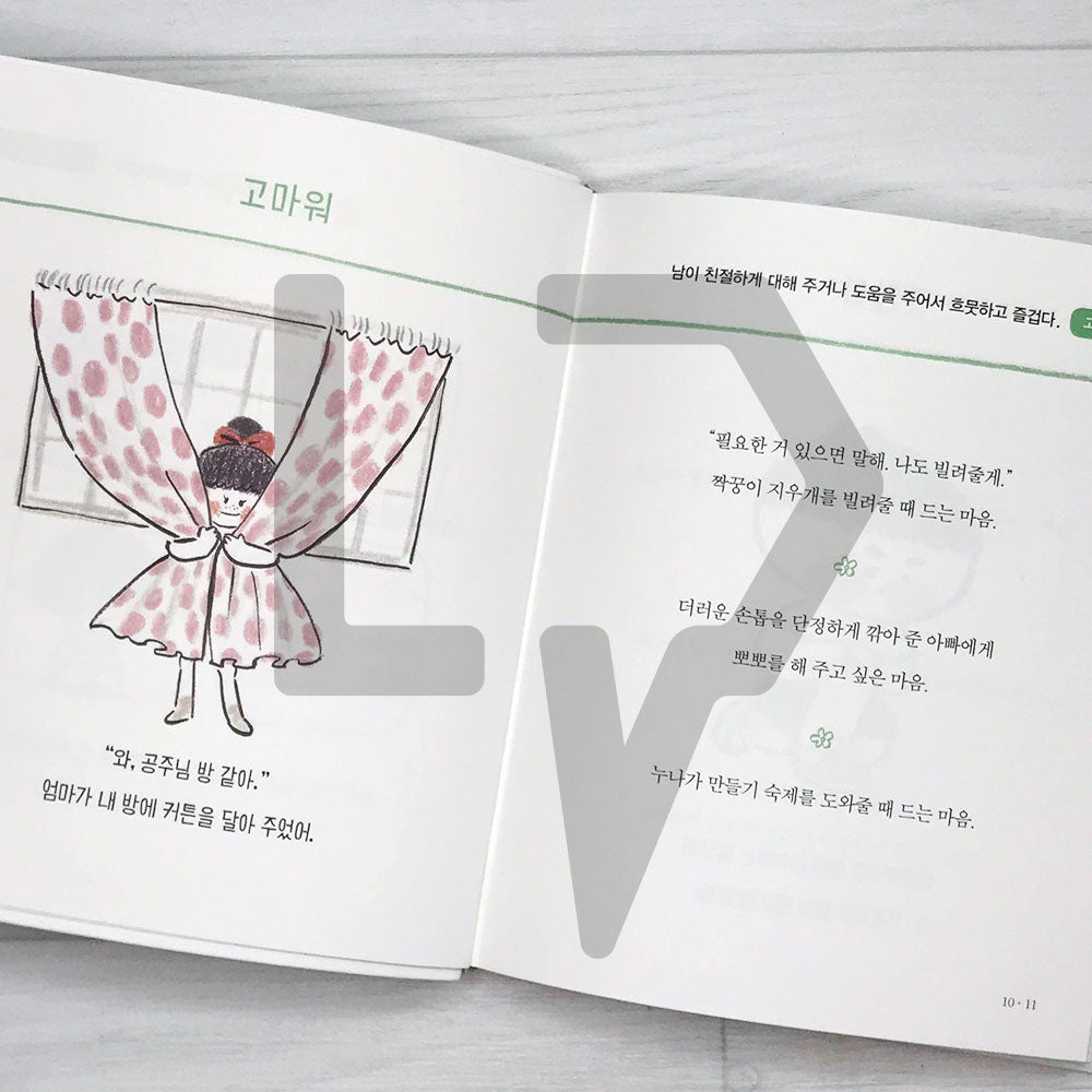A 9-Year-Old's Dictionary Of Feelings 아홉 살 마음 사전