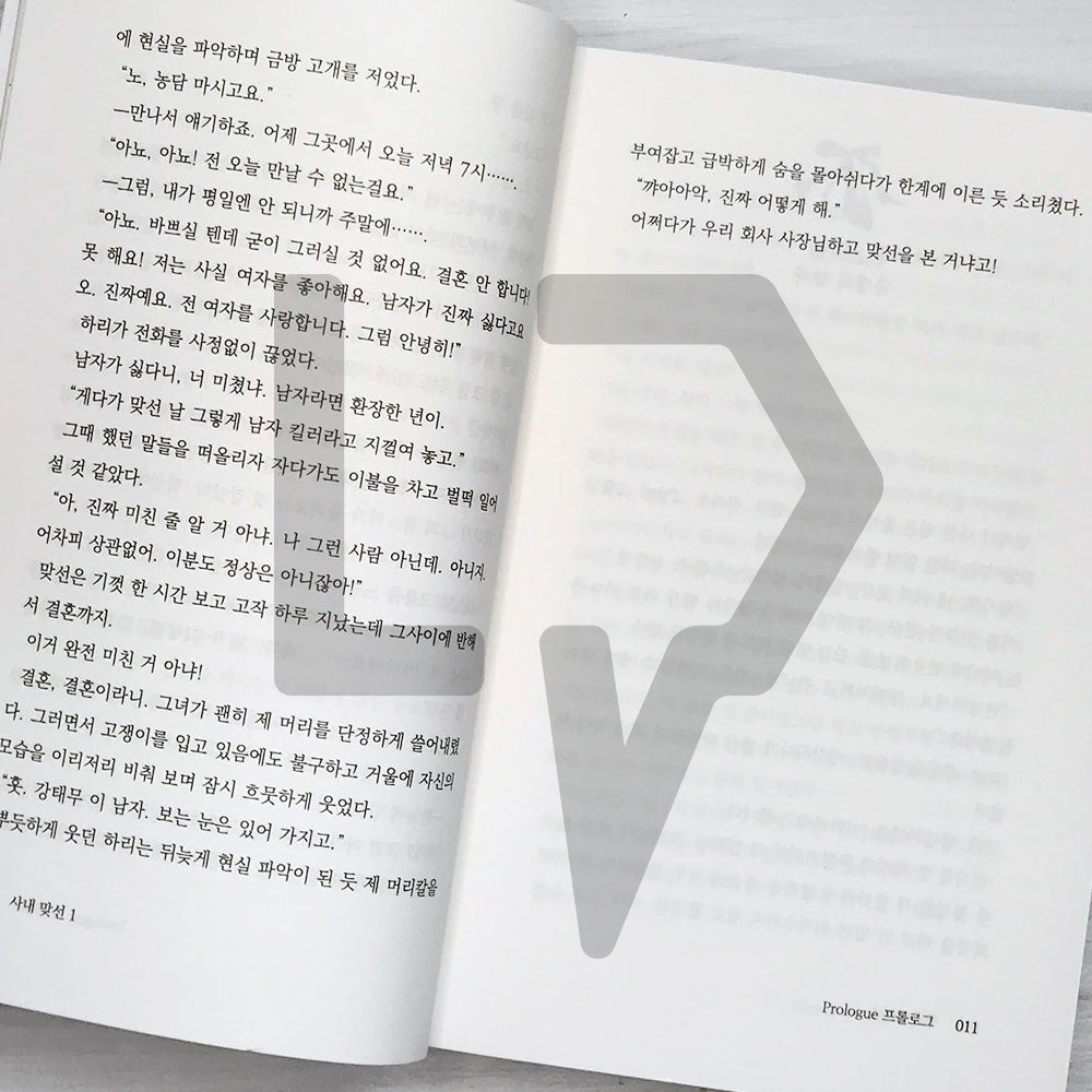 Business Proposal (The Office Blind Date) 사내 맞선 Vol. 1 - Life Pattern Korea