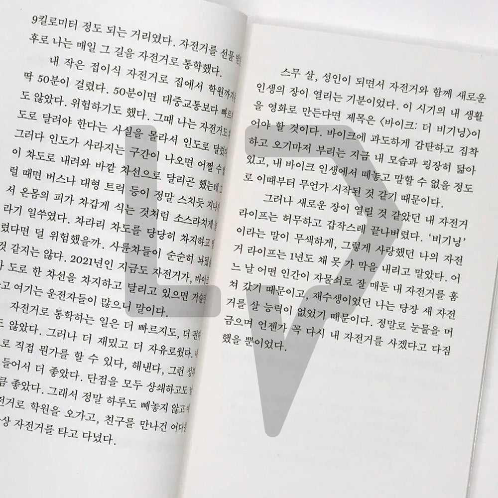 Anyway, Bike 아무튼, 바이크 - Life Pattern Korea