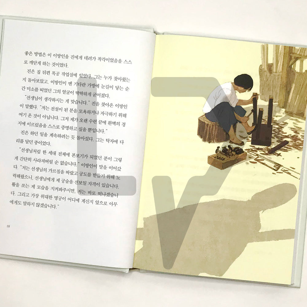 The Archer by Paulo Coelho 아처 - Life Pattern Korea
