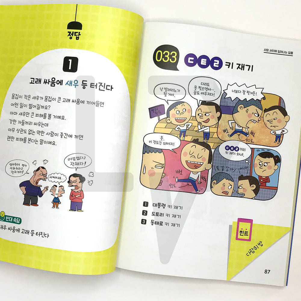 Children's Proverbs Solving in Cartoon Quiz 만화 퀴즈로 푸는 어린이 속담 - Life Pattern Korea
