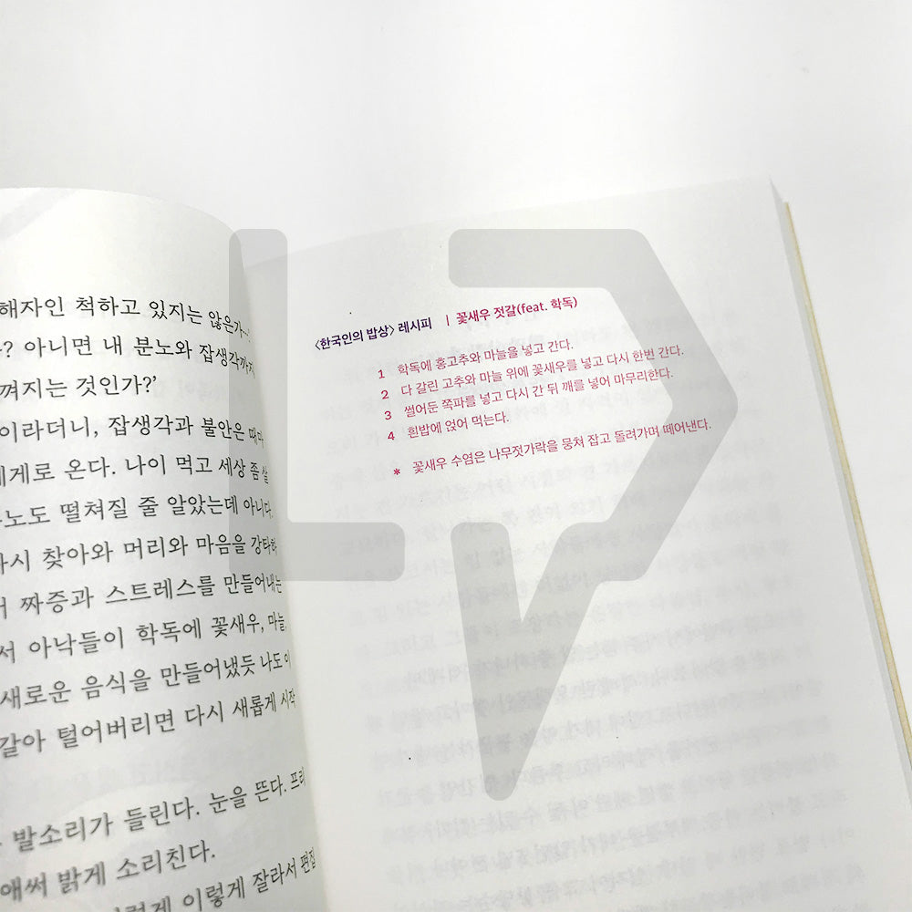 Save us, a meal 구해줘, 밥 - Life Pattern Korea