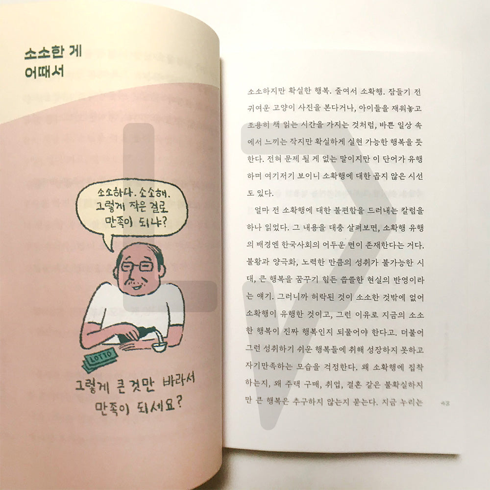 I look better from the side 저는 측면이 좀 더 낫습니다만 - Life Pattern Korea