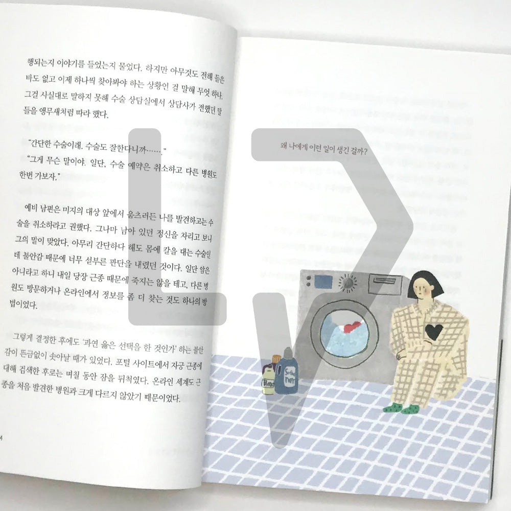 It Hurts, But It’s Not as Bad as I Thought 아프지만 생각보다 나쁘지 않아 - Life Pattern Korea