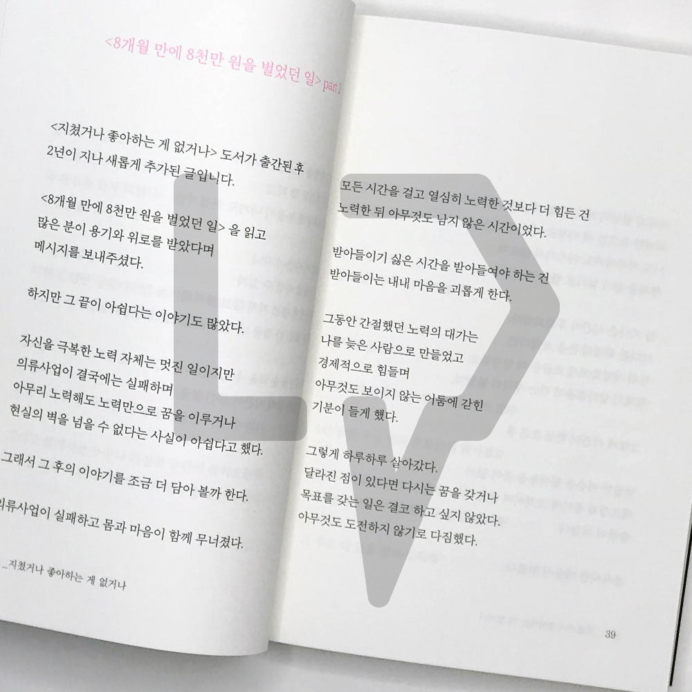 Exhausted or not interested 지쳤거나 좋아하는 게 없거나 250k Sales Edition - Life Pattern Korea