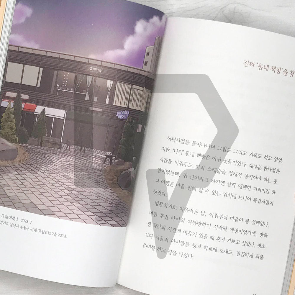 I draw independent bookstores 독립서점을 그립니다