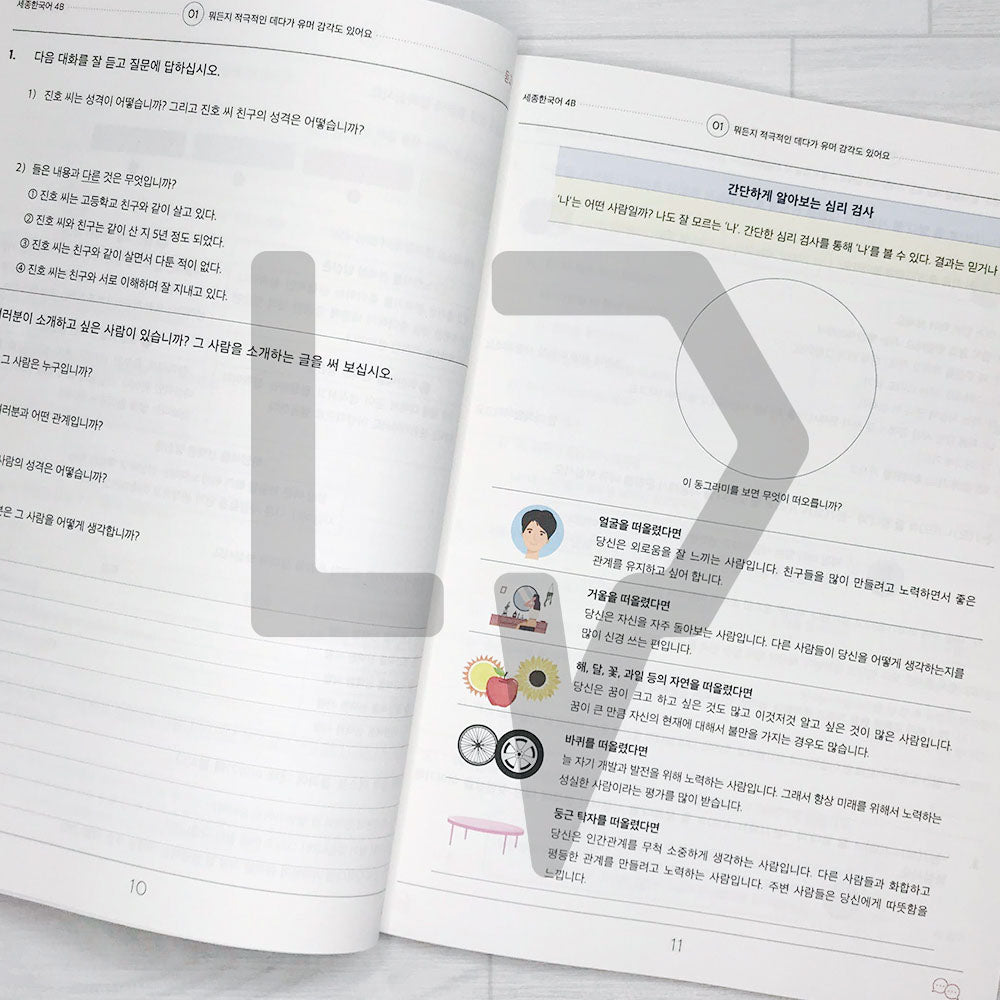 Sejong Korean Extension Activity Book 세종한국어 더하기 활동 4B (2022 Edition)