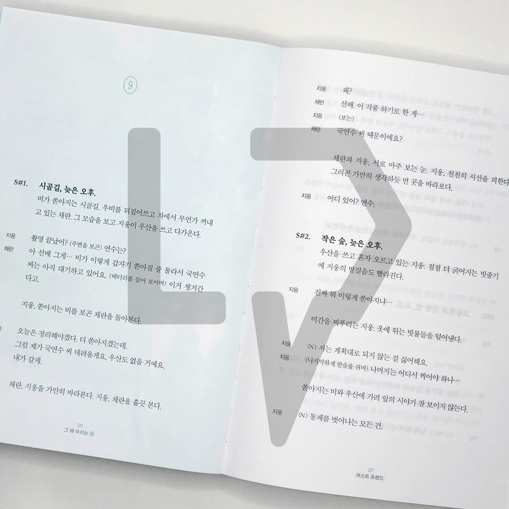 Our Beloved Summer (That Year We) 그 해 우리는 Vol. 2 - Life Pattern Korea