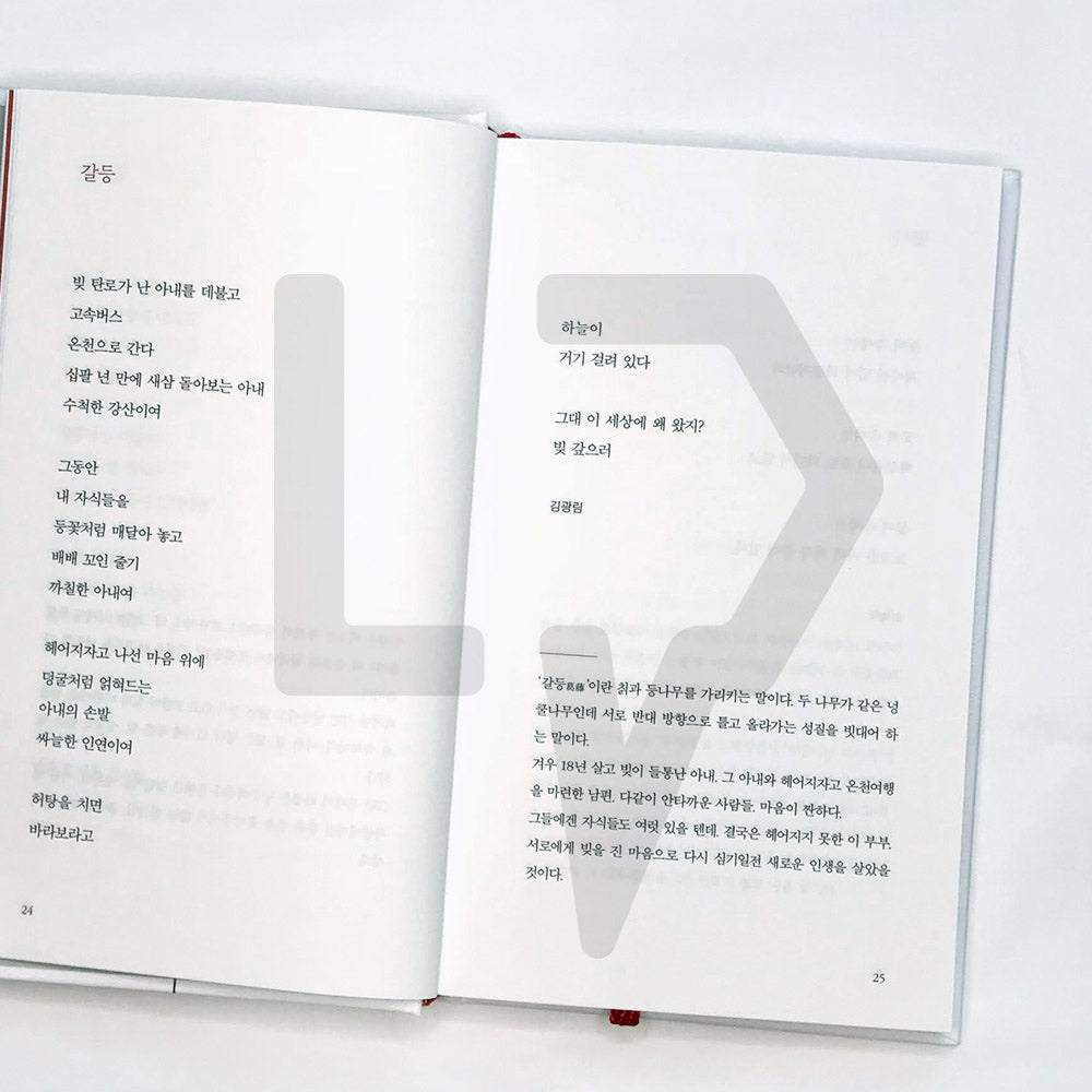 Poetry drives me to live 시가 나에게 살라고 한다 - Life Pattern Korea