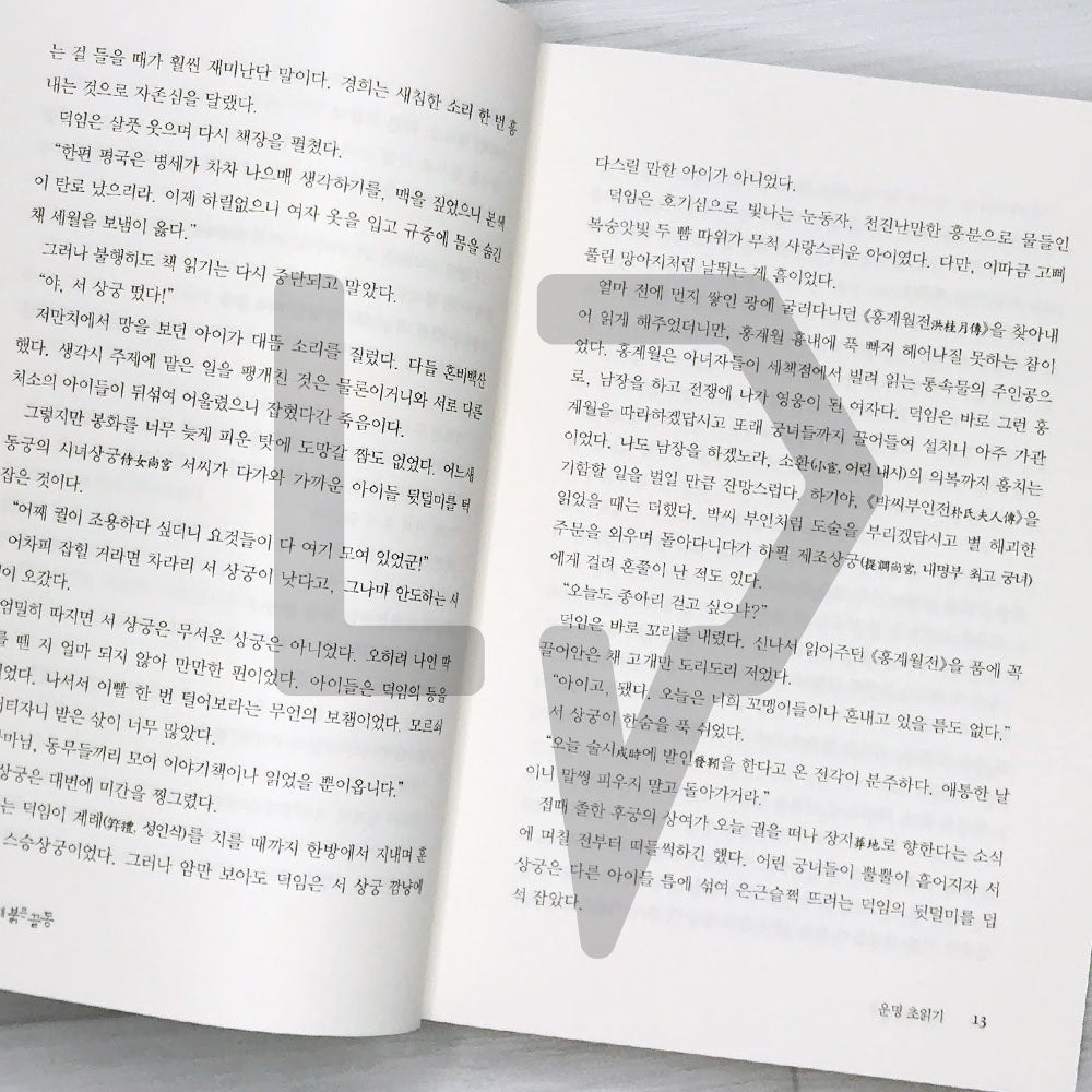 The Red Sleeve 옷소매 붉은 끝동 2022 Revised Vol. 1 - Life Pattern Korea